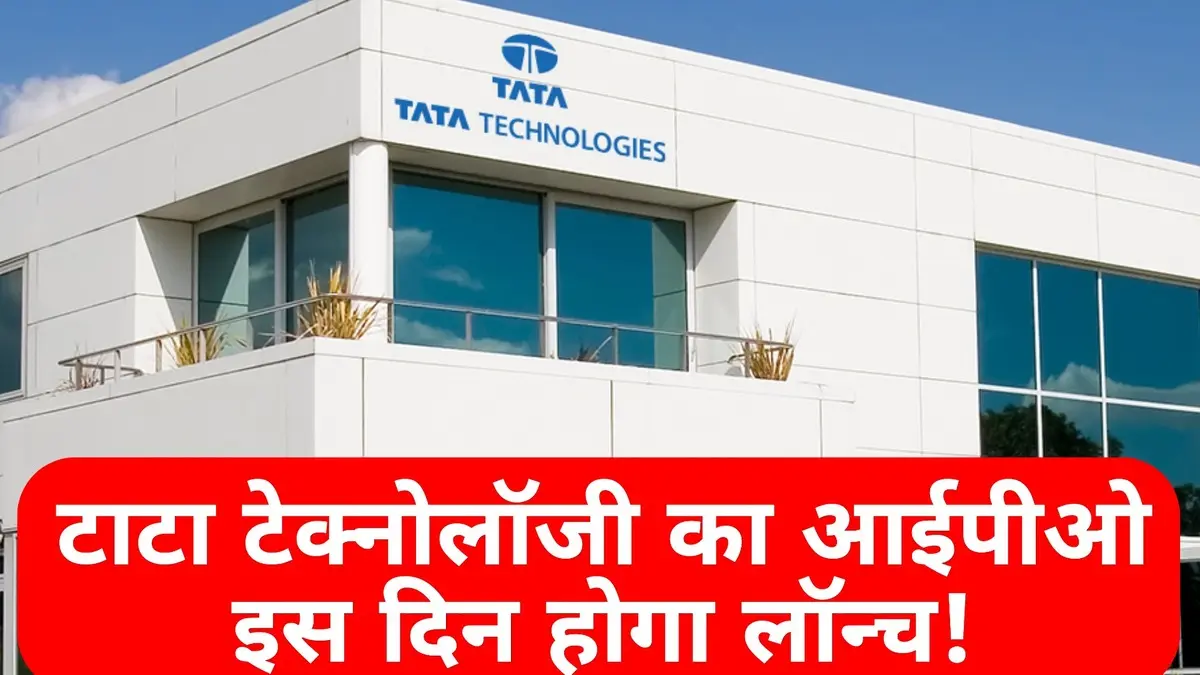 Tata Technologies IPO