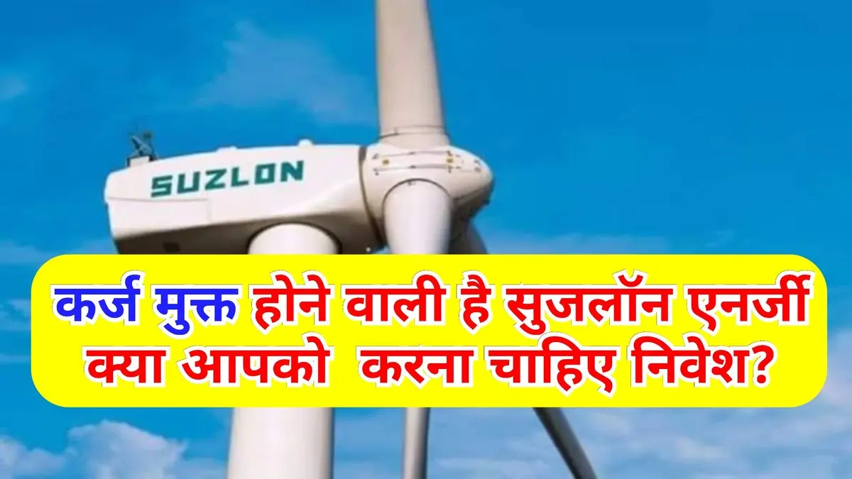 Suzlon Share news