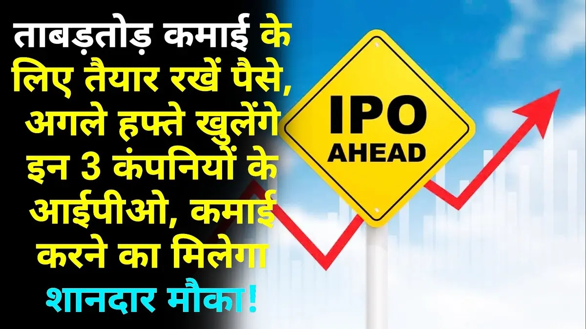 Upcoming IPOs