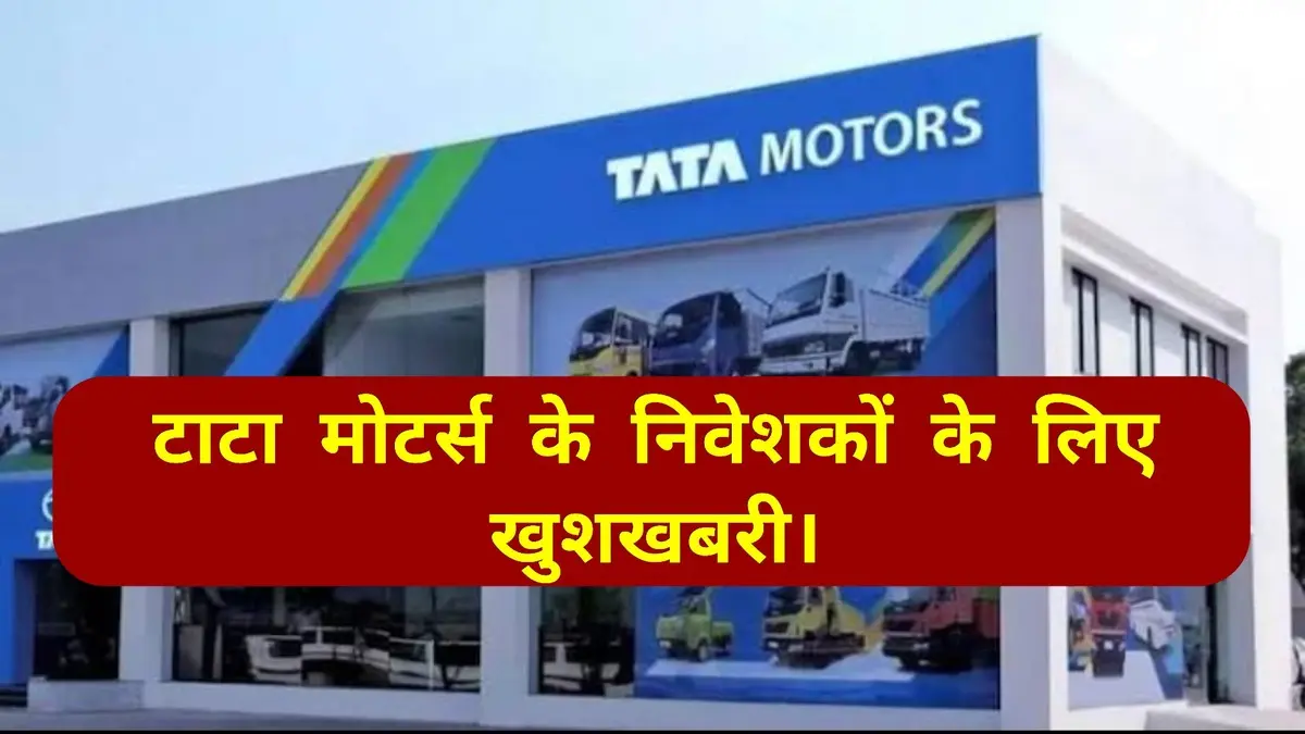 Tata Motors