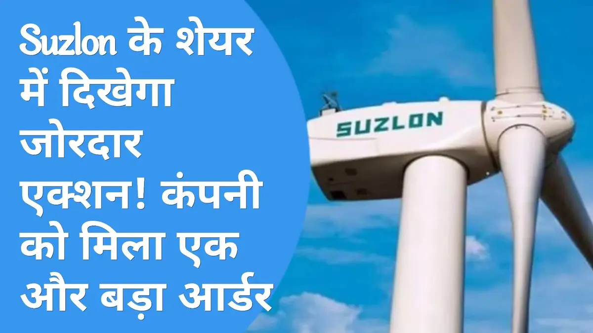 Suzlon share news